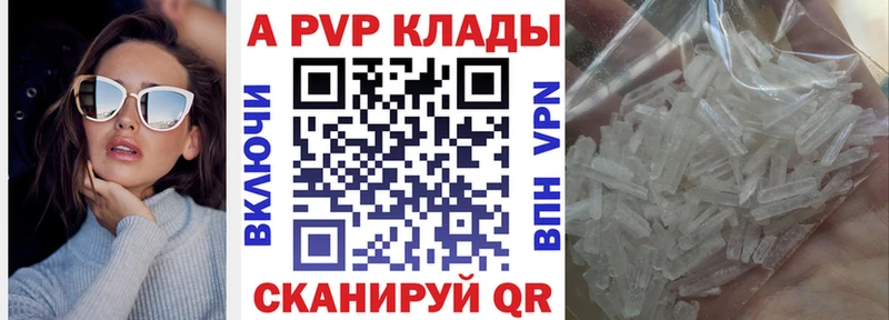 Альфа ПВП Crystall  Невель 